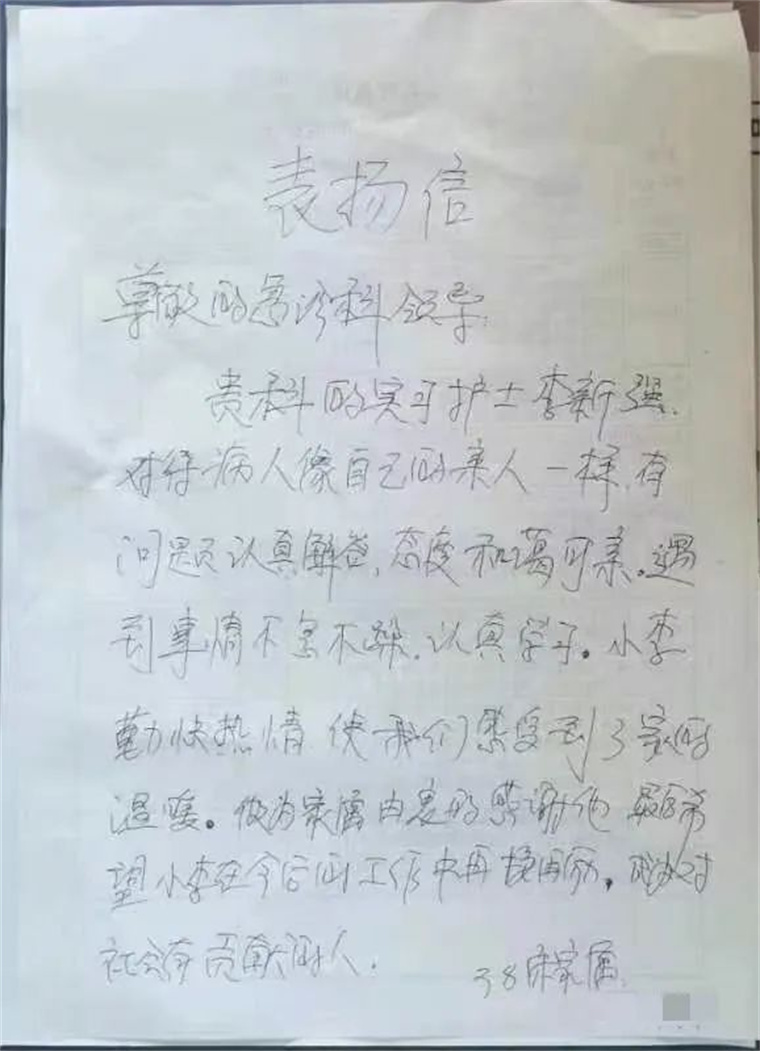 【半岛网】立德树人见成效 思政育人结硕果——365体育官网网站实习学生收到患者手写表扬信