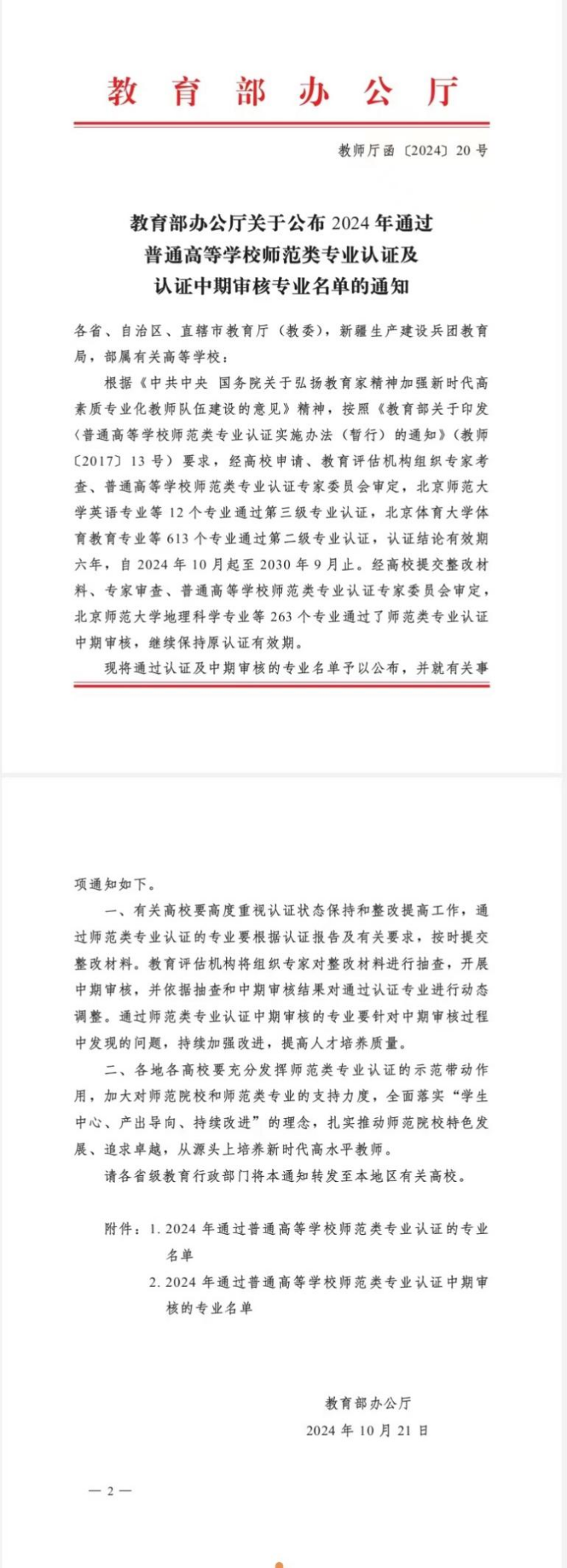 365官网学前教育专业通过教育部师范类二级专业认证