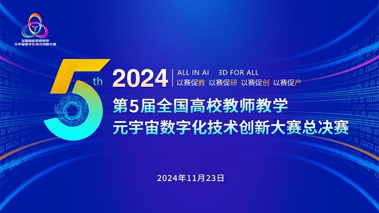 365官网在全国3D教师大赛中斩获佳绩