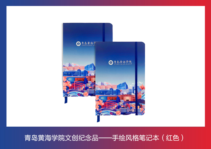 365体育官网网站文创纪念品——手绘风格笔记本（红色）