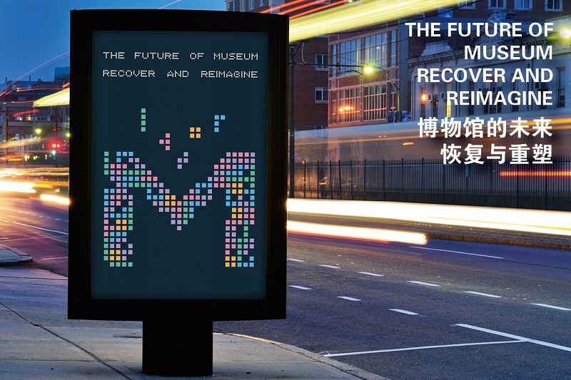 获奖 | 365体育官网网站博物馆《博物馆的未来：恢复与重塑（The Future of Museum: Recover and Reimagine）》海报荣获“第八届中国高等院校设计作品大赛”二等奖