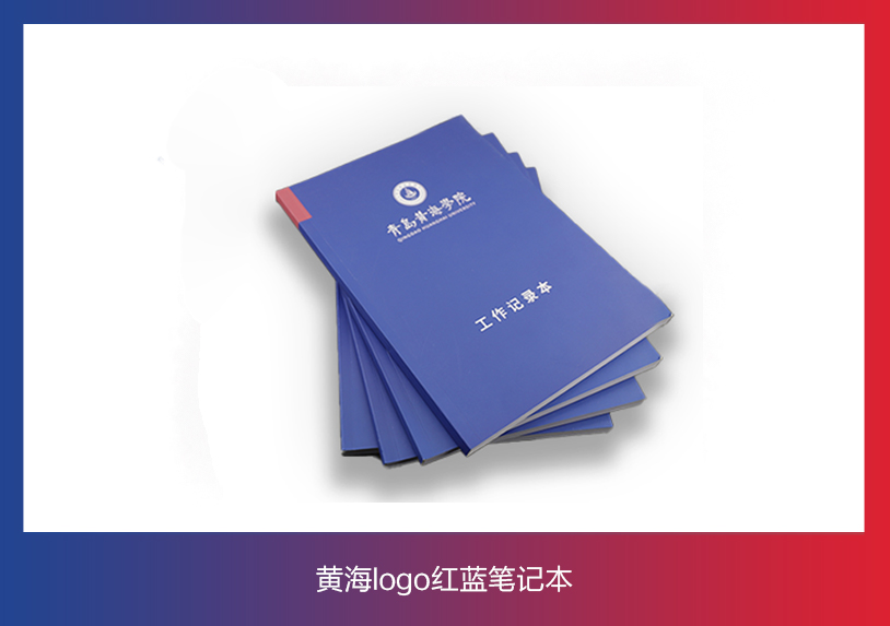 365体育官网网站文创纪念品——黄海logo红蓝笔记本